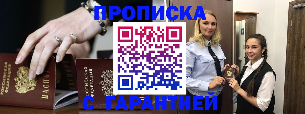 прописка гарантия в Лузе